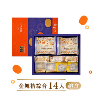 如邑堂 - 預售 | 金舞桔綜合禮盒14入 (蛋奶素) - 平行進口