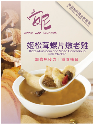 安妮美食 - 即飲湯包 姬松茸螺片燉老雞湯 350ml