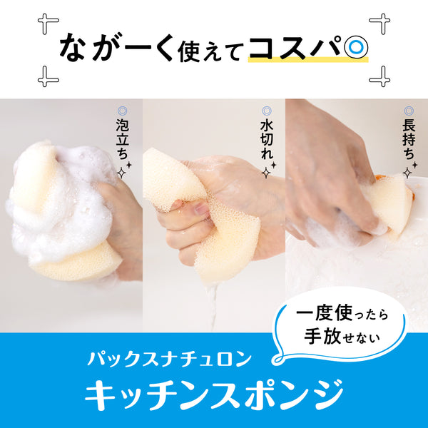 太陽油脂 - 【2件裝】日本製 PAX NATURON 天然速乾廚房海棉 顏色隨機 - 平行進口