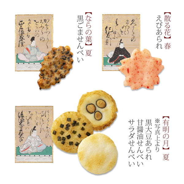 小倉山莊 - 預售｜<名古屋限定>春秋款蝦餅禮盒 12袋/ 23袋