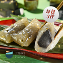三點水 -  預售 |【純素 • 無五辛】黑芝麻金箔水晶粽 50g x 3