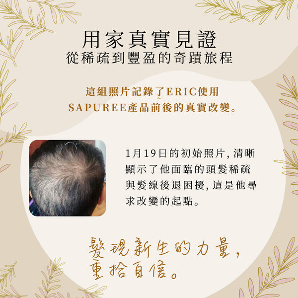 Sàpuree - 迷迭香強效植萃生髮精華 60ml | 喚醒毛囊 濃密豐盈