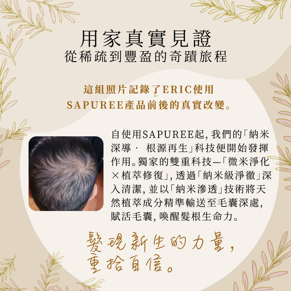 Sàpuree - 迷迭香強效植萃生髮精華 60ml | 喚醒毛囊 濃密豐盈