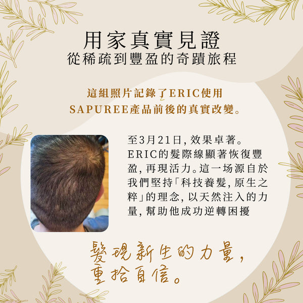 Sàpuree - 迷迭香強效植萃生髮精華 60ml | 喚醒毛囊 濃密豐盈