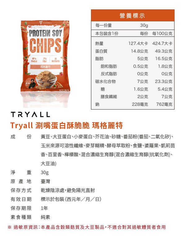 TRYALL - (預售5月中到貨)【3包】純素 高蛋白黃豆脆片｜蕃茄Pizza (30g/包)