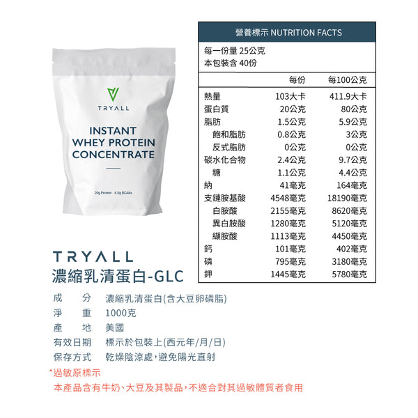 TRYALL -  無添加濃縮乳清蛋白 GLC 1kg