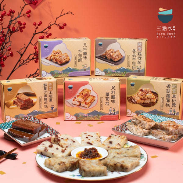 三點水 - 預訂｜皇牌 足料臘味蘿蔔糕 600g