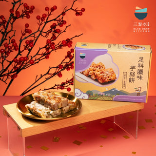 三點水 - 預訂｜足料臘味芋絲餅 12件