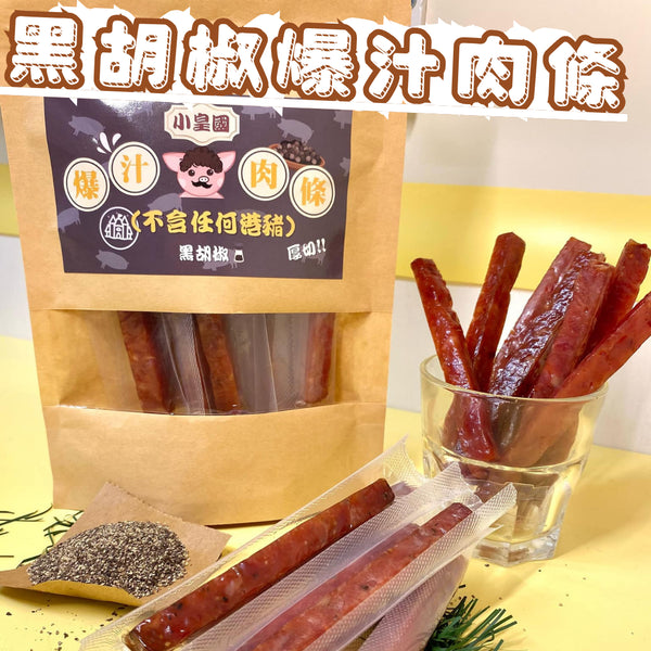 小皇國 - 預訂｜黑胡椒爆汁豬肉條 150g