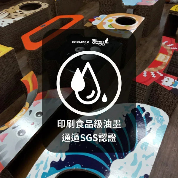 CO.CO.CAT酷酷貓 - 海浪 貓抓板