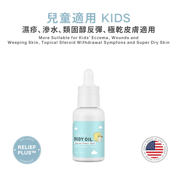 CUBED - 兒童濕疹紓緩護理油 Kids Body Oil 30ml