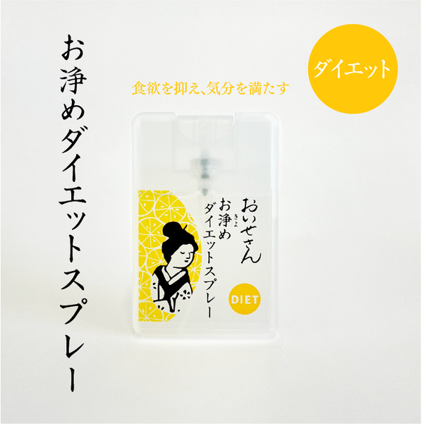 Oisesan おいせさん - 【預購】日本排毒減肥噴霧 17ml