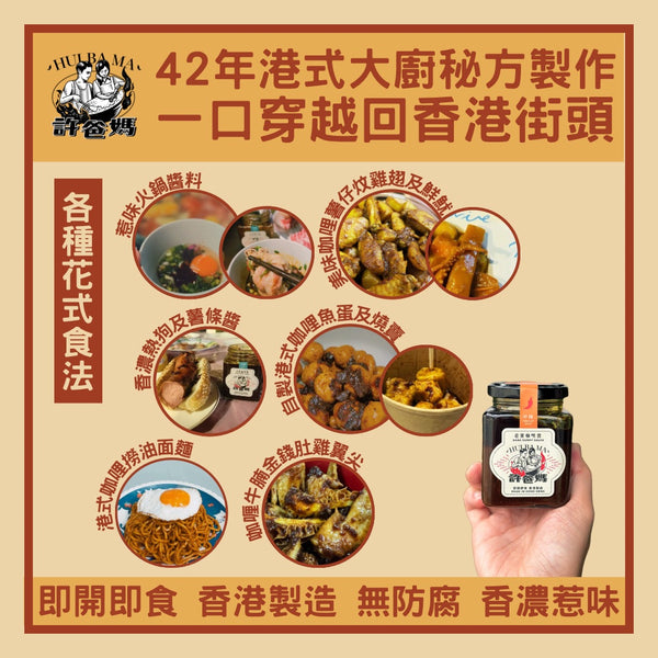 許爸媽食品 - 老竇咖哩醬 中辣  200g/樽