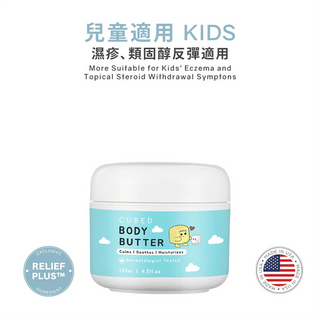 CUBED - 兒童低敏紓緩潤膚霜 Kids Body Butter 135ml