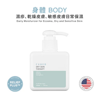 CUBED - 乾肌修護乳液 Dry Skin Therapy 240ml