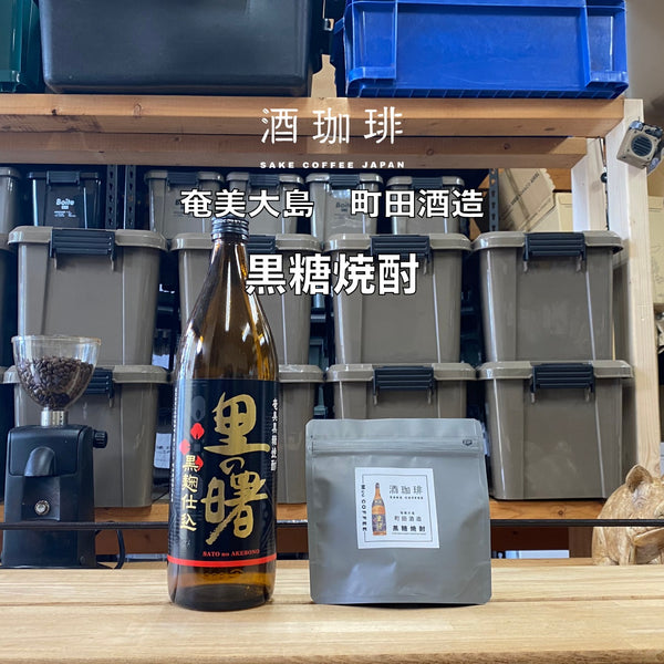 Muu 酒珈琲 - 【預訂-12中到貨】黑糖燒酌咖啡豆 90g - 平行進口