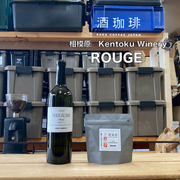Muu 酒珈琲 - 【預訂-12中到貨】Rouge 紅酒咖啡豆 90g 豆 - 平行進口