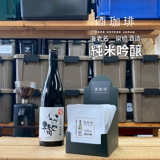 Muu 酒珈琲 - 【預訂-12中到貨】純米吟釀咖啡掛耳包 10包 - 平行進口