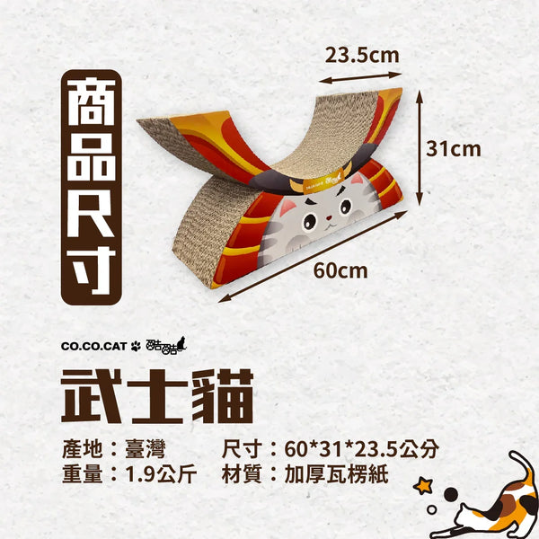 CO.CO.CAT酷酷貓 - 武士貓 貓抓板