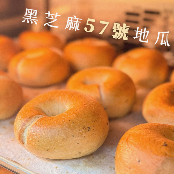 C Bakery -【8月28日 團購】新鮮貝果｜8 口味可選