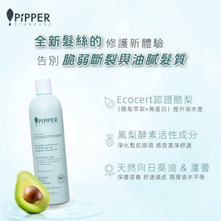 PiPPER Standard - 天然有機純淨輕柔護髮素 275ml