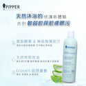 PiPPER Standard - 有機蘆薈鳳梨酵素保濕舒敏淋浴露 300ml