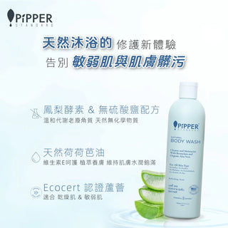 PiPPER Standard - 有機蘆薈鳳梨酵素保濕舒敏淋浴露 300ml