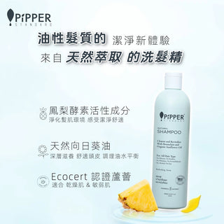 PiPPER Standard - 天然有機純淨輕柔洗髮水 275ml