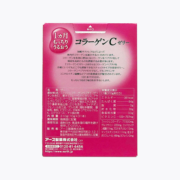 Earth - 滋潤膠原蛋白C美容精華果凍啫喱 巴西莓莓果味 31支裝｜補充膠原蛋白 養顏美容