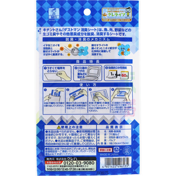 Kureha - 【2包裝】垃圾桶除臭片 1 張 | 可用2個月 - 平行進口