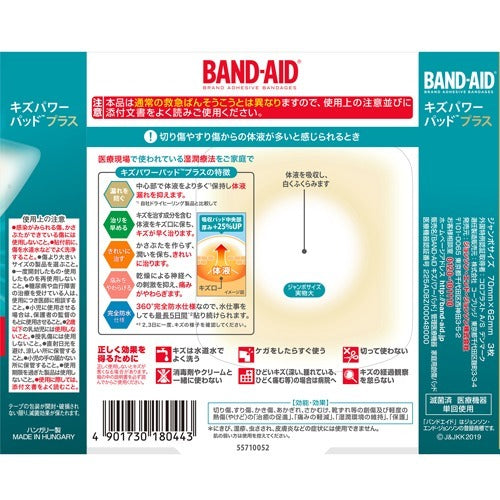 BAND-AID - 中央加厚25% 超強癒合人工皮防水膠布｜大 70 x 62mm｜3片 - 平行進口