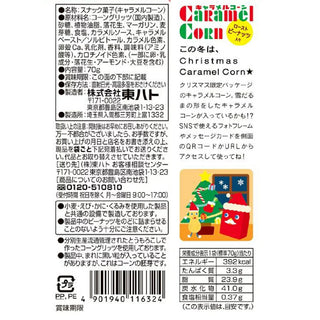 桃哈多 - [2包］聖誕限定版焦糖粟米 70g