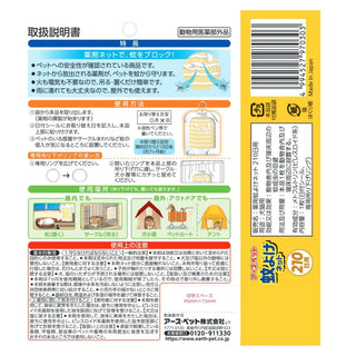 Earth - 竉物用 驅蚊器(210日用)