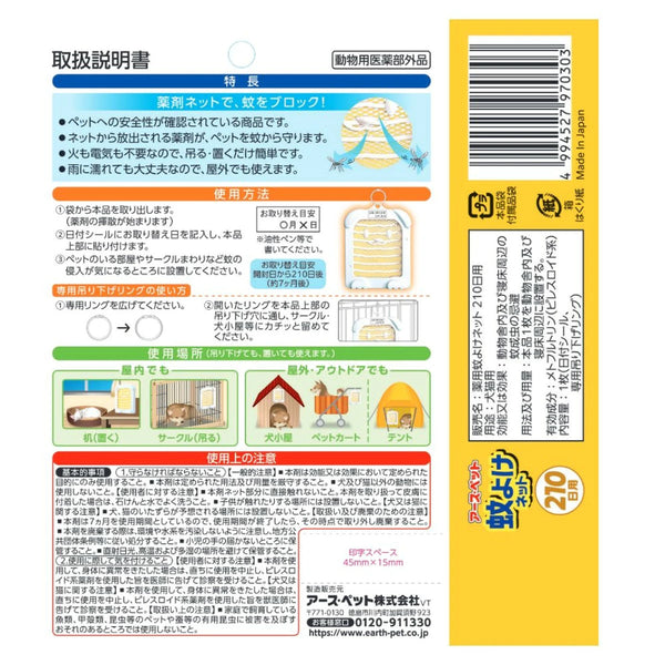 Earth - 竉物用 驅蚊器(210日用)