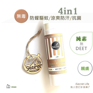 iSecret - 4 in 1 防蠓驅蚊／乾爽防汗／放鬆／抗菌草本噴霧 80ml