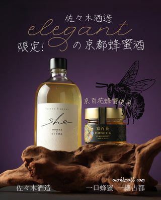 She - 京都蜂蜜酒 500ml