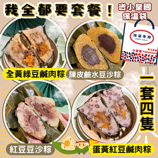 小皇國 - 預售｜我全都要套餐 / 一套四隻