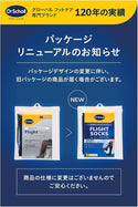 Dr. Scholl - 爽健 Flight socks 機內專用飛行壓力襪 黑色｜舒緩足部水腫與長途飛行疲勞