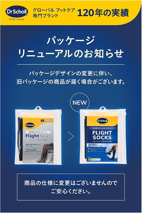 Dr. Scholl - 爽健 Flight socks 機內專用飛行壓力襪 黑色｜舒緩足部水腫與長途飛行疲勞