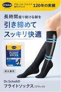 Dr. Scholl - 爽健 Flight socks 機內專用飛行壓力襪 黑色｜舒緩足部水腫與長途飛行疲勞