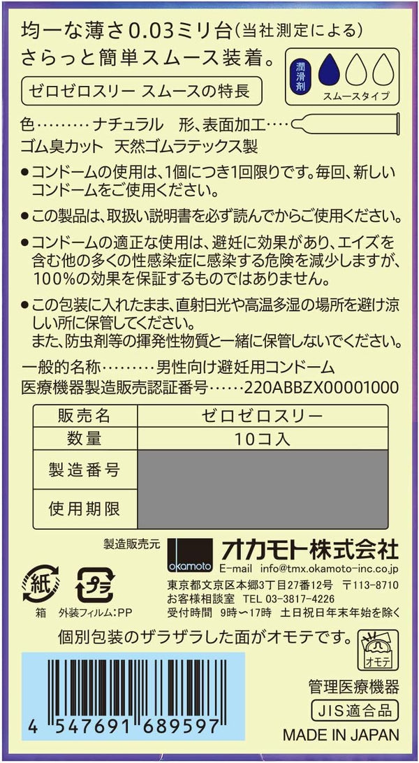 Okamoto 岡本 - 0.03 超滑安全套 10片 - 平行進口