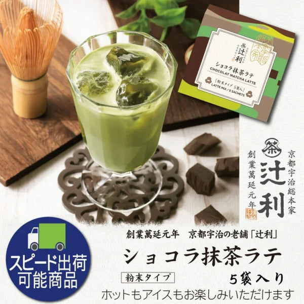 辻利 - 已截單｜Latte 茶包系列 多種口味 70g