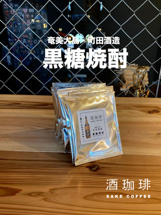 Muu 酒珈琲 - 黑糖燒酌咖啡掛耳包 10包- 平行進口