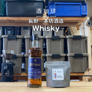 Muu 酒珈琲 - 【預訂-12中到貨】Whisky 威士忌咖啡豆 90/180g - 平行進口