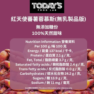 Today's Food Lab - 紅天使蕃薯蓉慕斯｜無乳製品版 100g