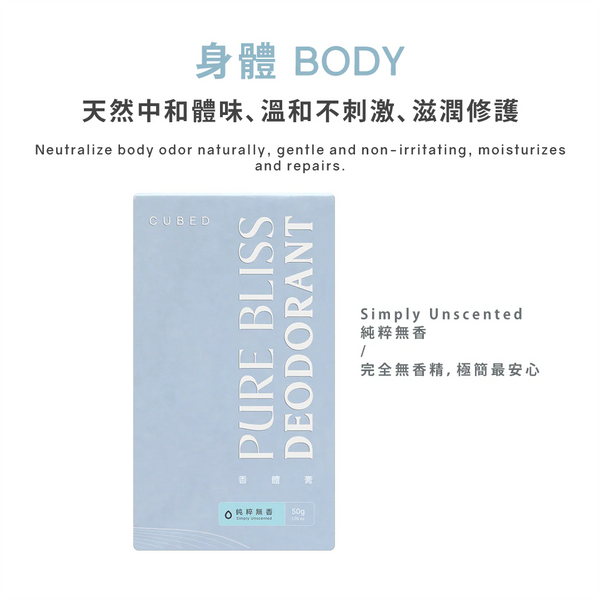 CUBED - 止汗悅淨守護香體膏 / 止汗劑 50g