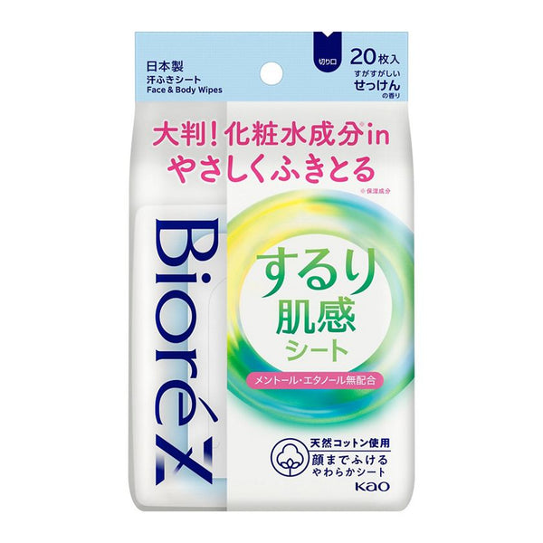 Biore - Z 保濕全身用濕紙巾 20枚入｜清爽香皂 - 平行進口