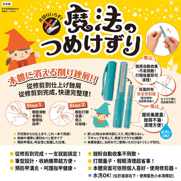 松本金型 - 魔法指甲挫磨甲筆 (藍色)｜防飛濺深爪安全防護指甲修整