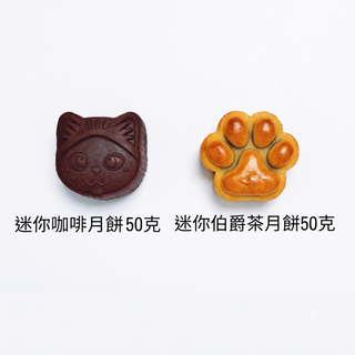 膳心小館 - 【中秋早鳥預訂】迷你月餅禮盒裝 (一盒四件裝)｜萌爆貓咪造型 咖啡/伯爵茶/流心奶皇｜香港製造