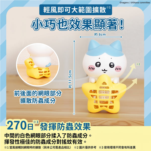 LEC - CHIIKAWA 防蚊蟲掛片/擺件 (小八貓 Hachiware) 270日｜防蚊驅蟲